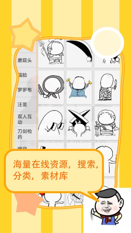 斗图表情制作器官方版图1