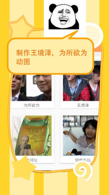 斗图表情制作器官方版图2