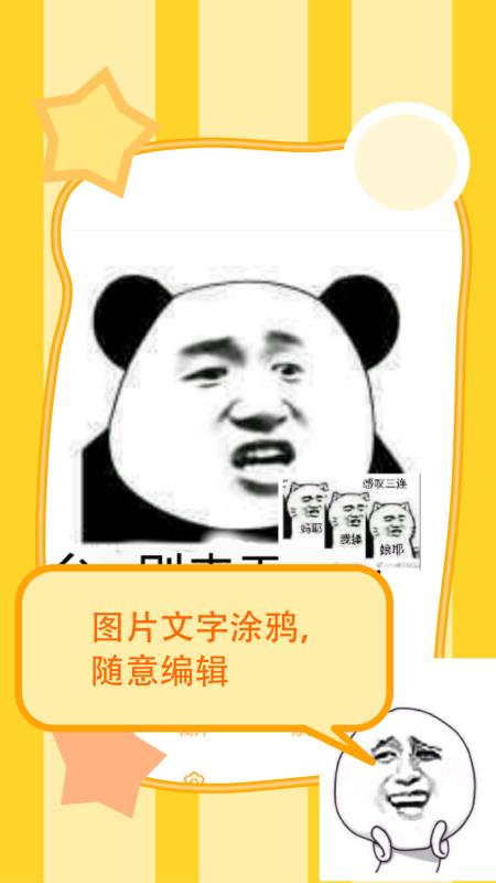 斗图表情制作器官方版图3