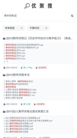 优聚搜正版(1)
