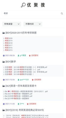 优聚搜正版(2)