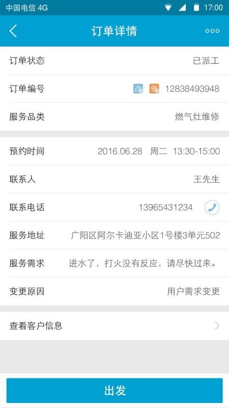 e城e家师傅端免费版图1