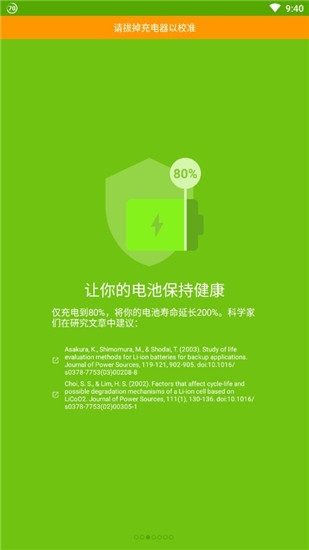 areyoubatteryok 通用版图3