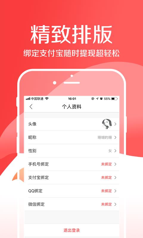 乐趣头条手机版
