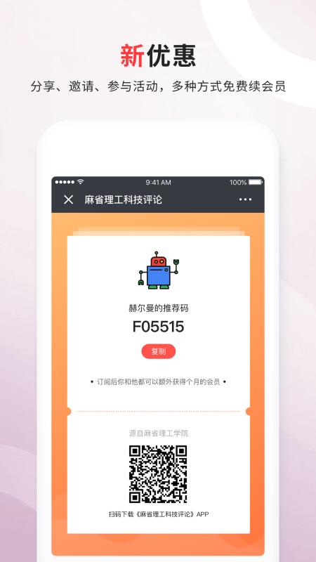 麻省理工科技评论免费版