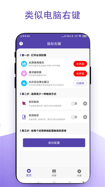 鼠标右键官方版(3)