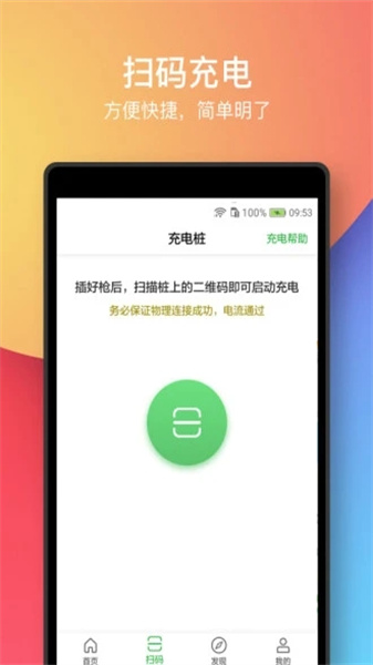 电马新能源安卓免费版图2