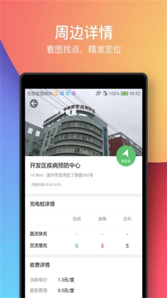 电马新能源安卓免费版图4