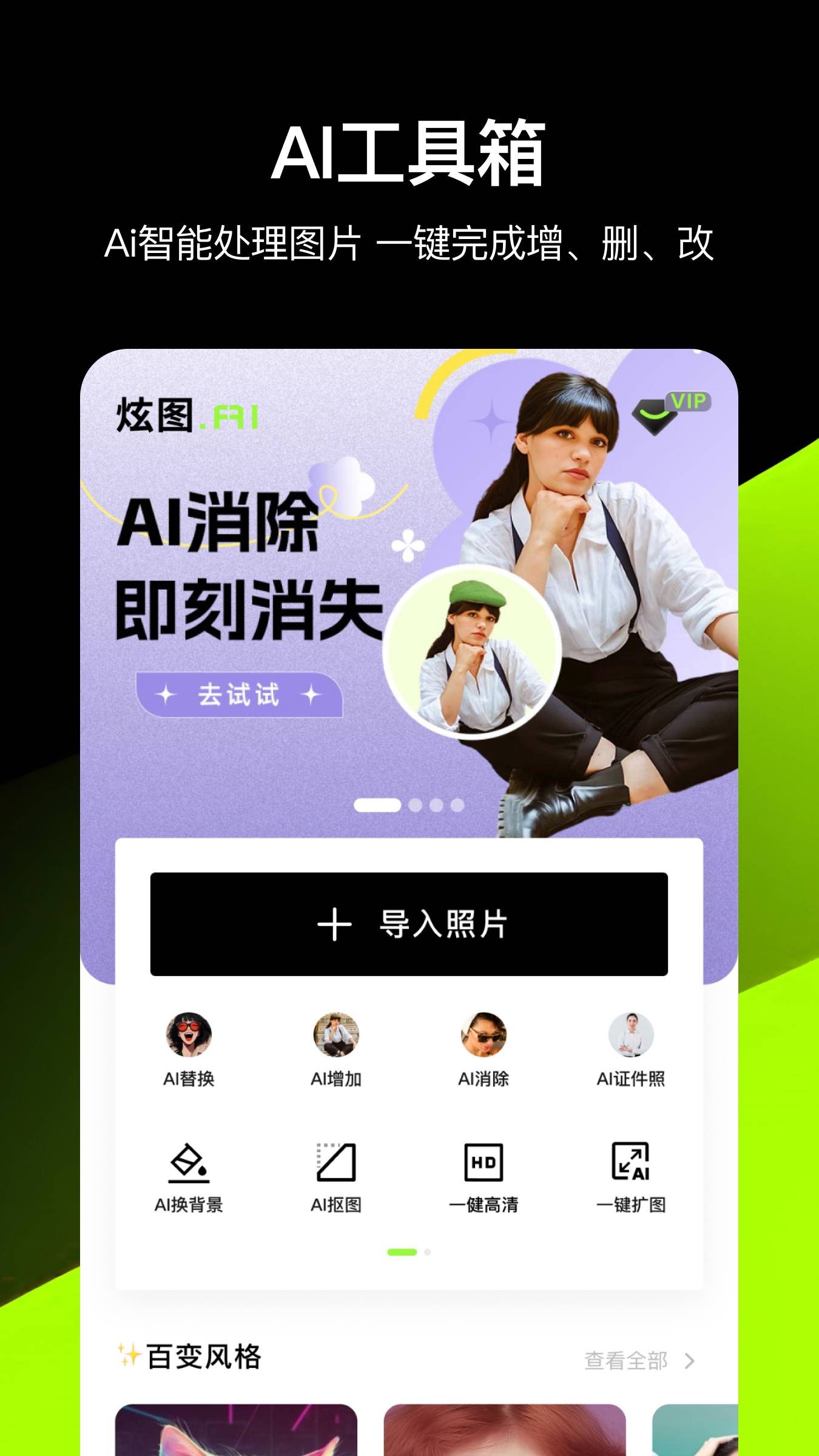 炫图AI安卓直装版图1