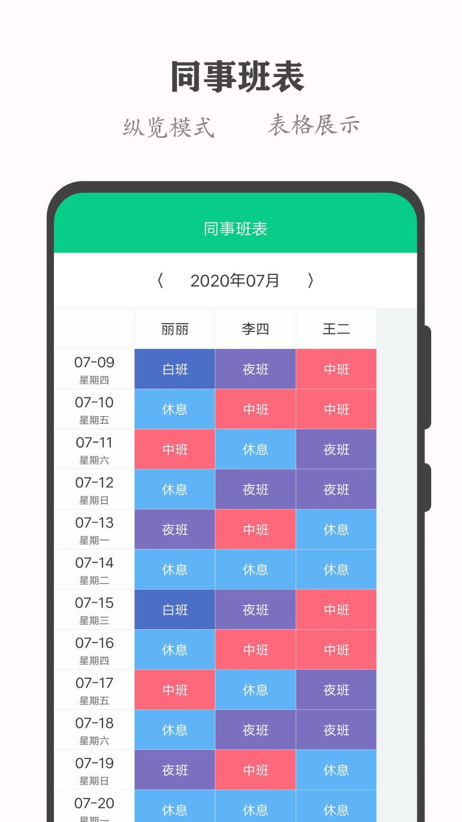 轮班日历去广告版图3
