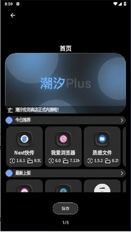 潮汐应用商店最新免费版图1