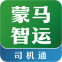蒙马智运司机官方最新版