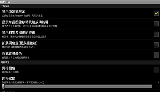 isopixpro通用版(1)