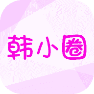 韩小圈本无广告无广告版