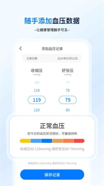 血压血糖笔记免费版图1