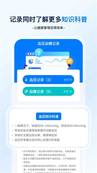 血压血糖笔记免费版图2