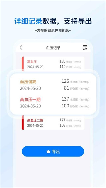 血压血糖笔记免费版图3