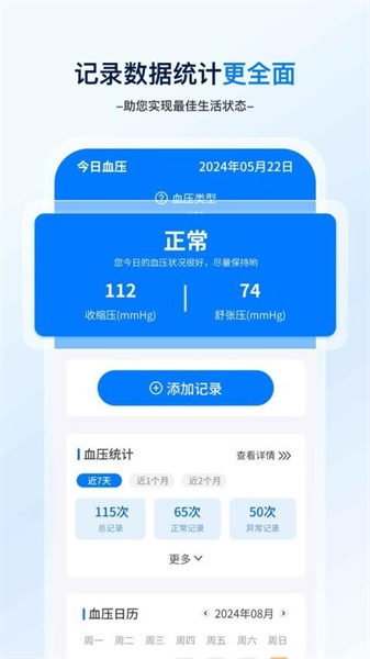 血压血糖笔记免费版图4