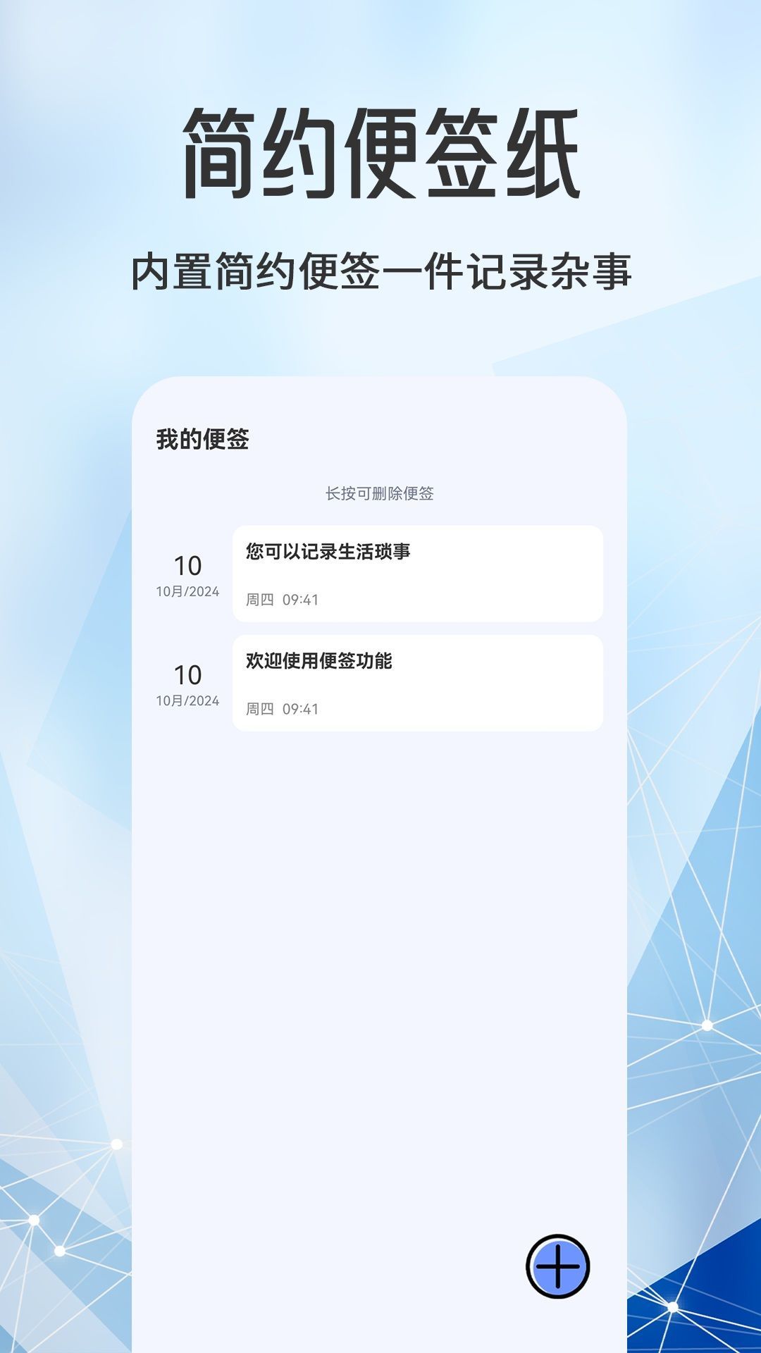每日计划todo便签直装版图2