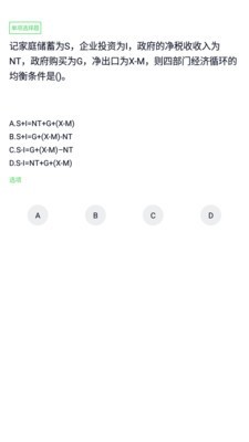 统计师题库安卓官方版图2