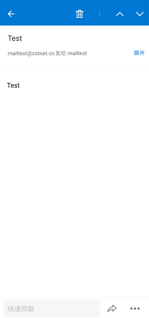 中科院邮箱安卓版图1