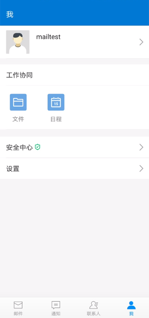 中科院邮箱安卓版图4