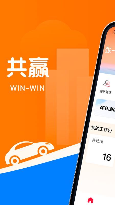 车乐租手机最新版图2