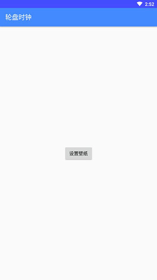 轮盘时钟手机版图1