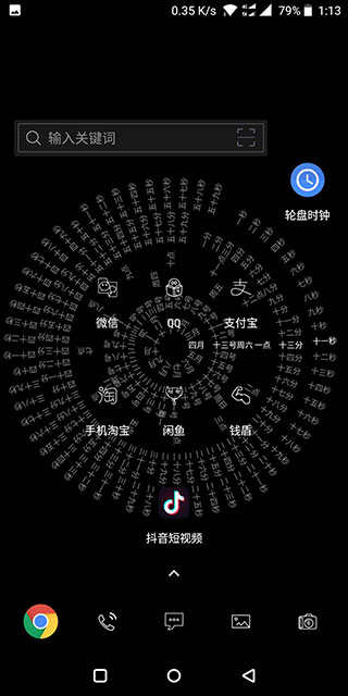 轮盘时钟手机版图3