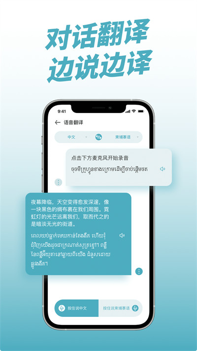 柬埔寨翻译官官方最新版(2)