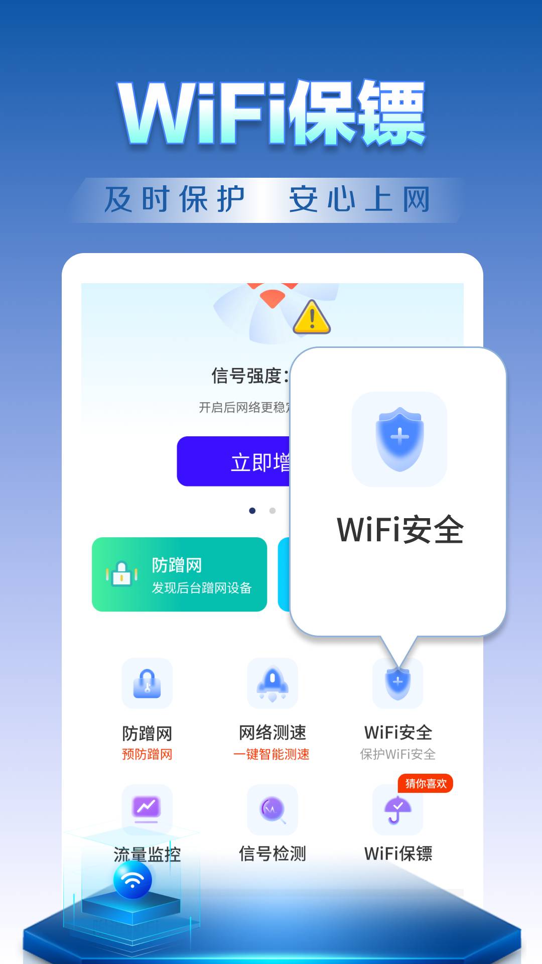 WiFi钥匙天天连官方正版(1)