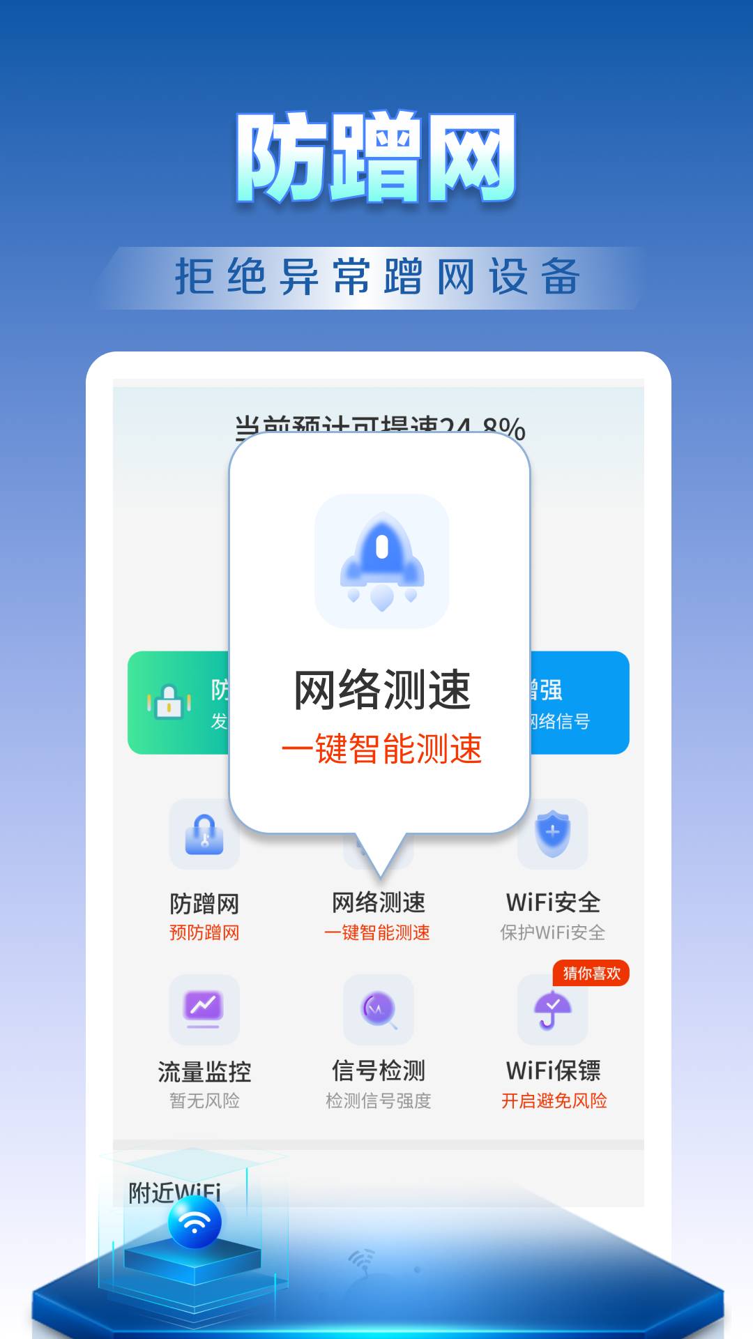 WiFi钥匙天天连官方正版(2)