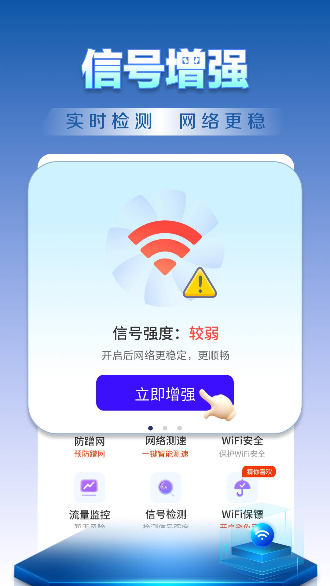 WiFi钥匙天天连官方正版(3)