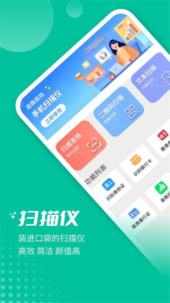 扫描王全能OCR手机最新版图1