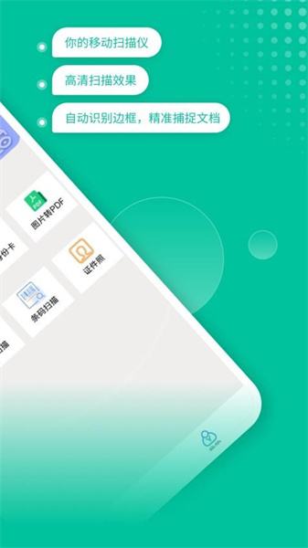 扫描王全能OCR手机最新版图2