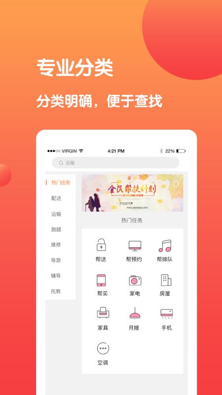 全民帮手机正版图2