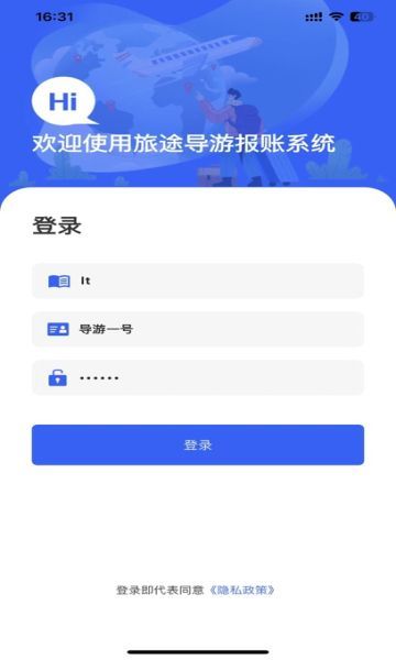 旅途导游报账原版(1)