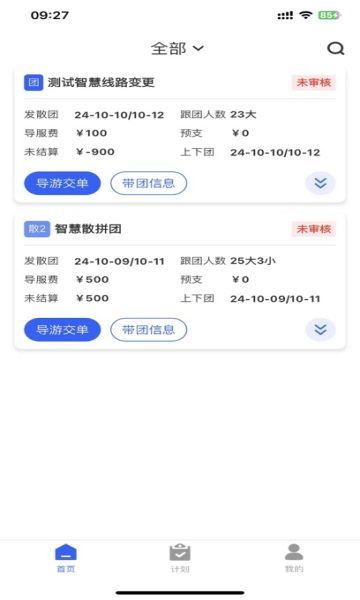 旅途导游报账原版(2)