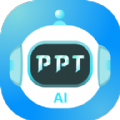 AIPPT助手手机免费版