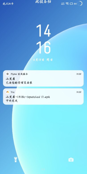 dhizuku软件直装版(2)