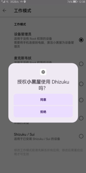 dhizuku软件直装版(3)