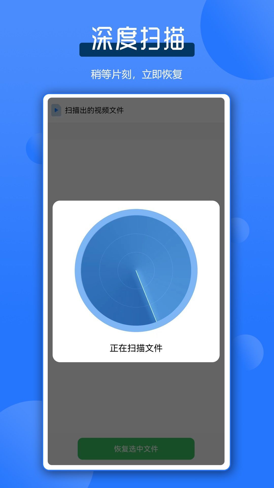 微聊数据恢复王官方最新版(4)