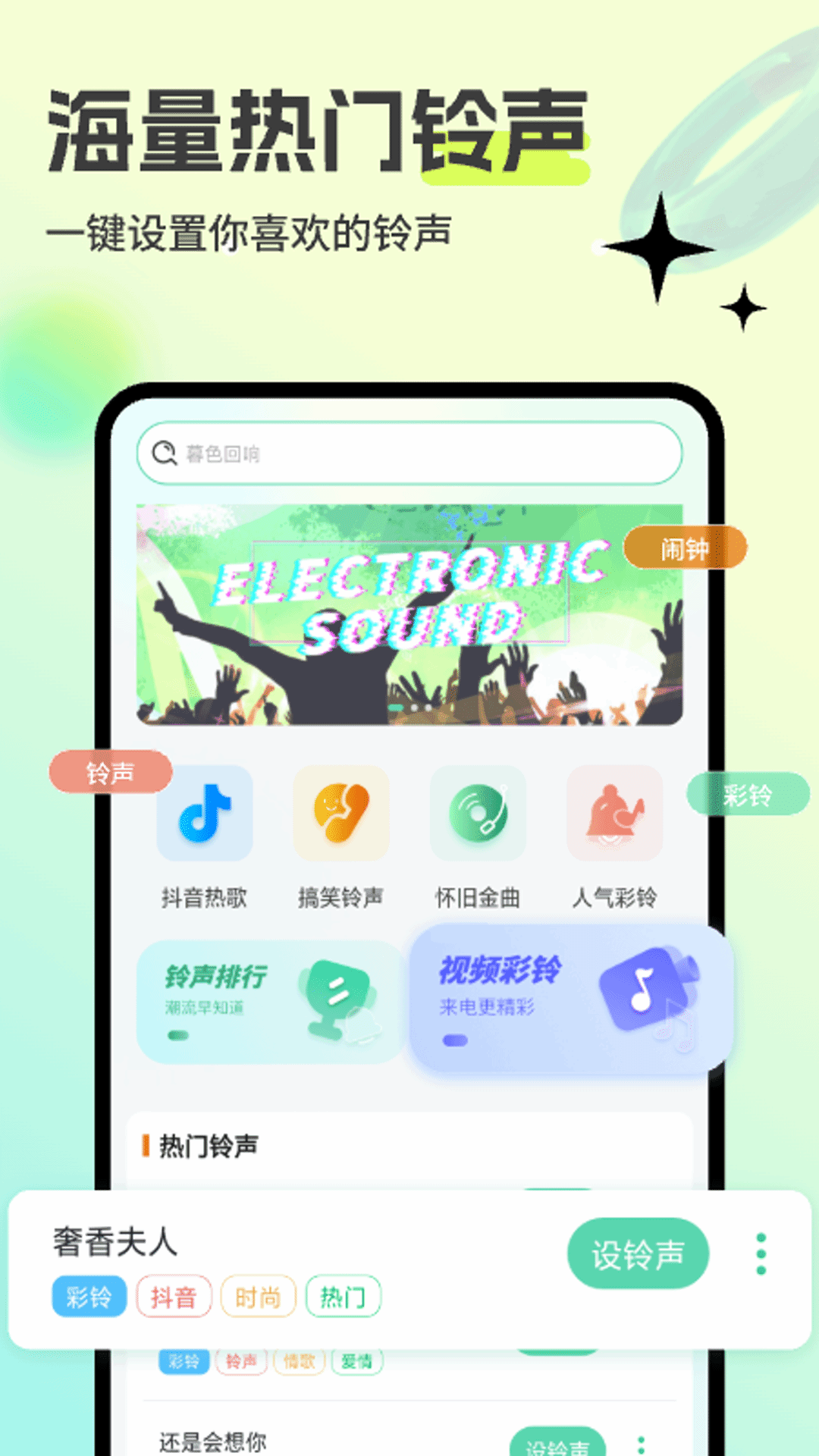 来电铃声通用版(2)
