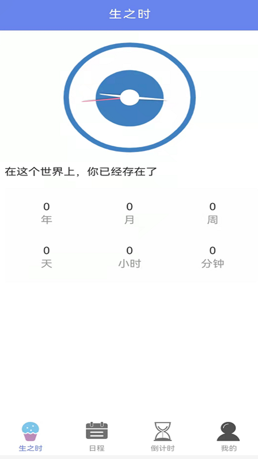 时间管家安卓直装版图1