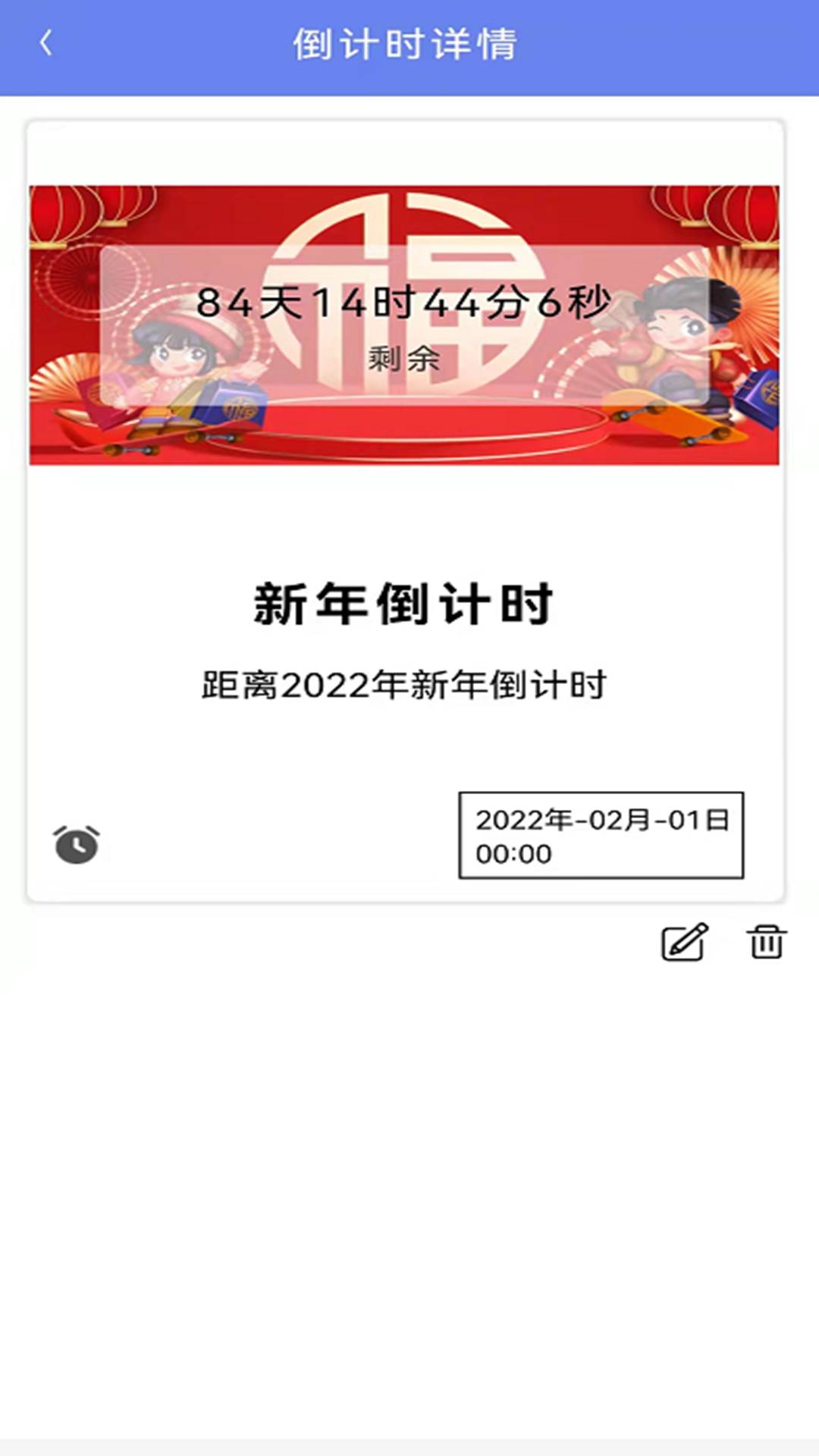 时间管家安卓直装版图2