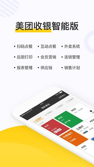 美团点餐助手软件手机最新版(2)