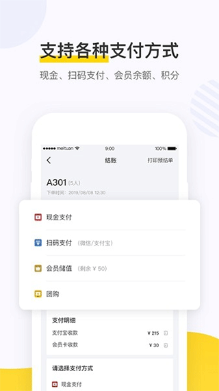 美团点餐助手软件手机最新版(3)