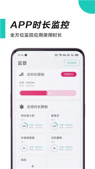 惜时时间管理官方版图3