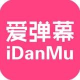 爱弹幕官方正版