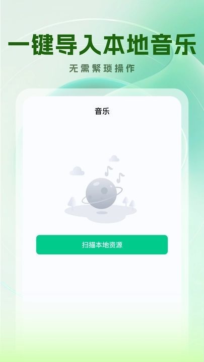 音乐大全安卓官方版图2